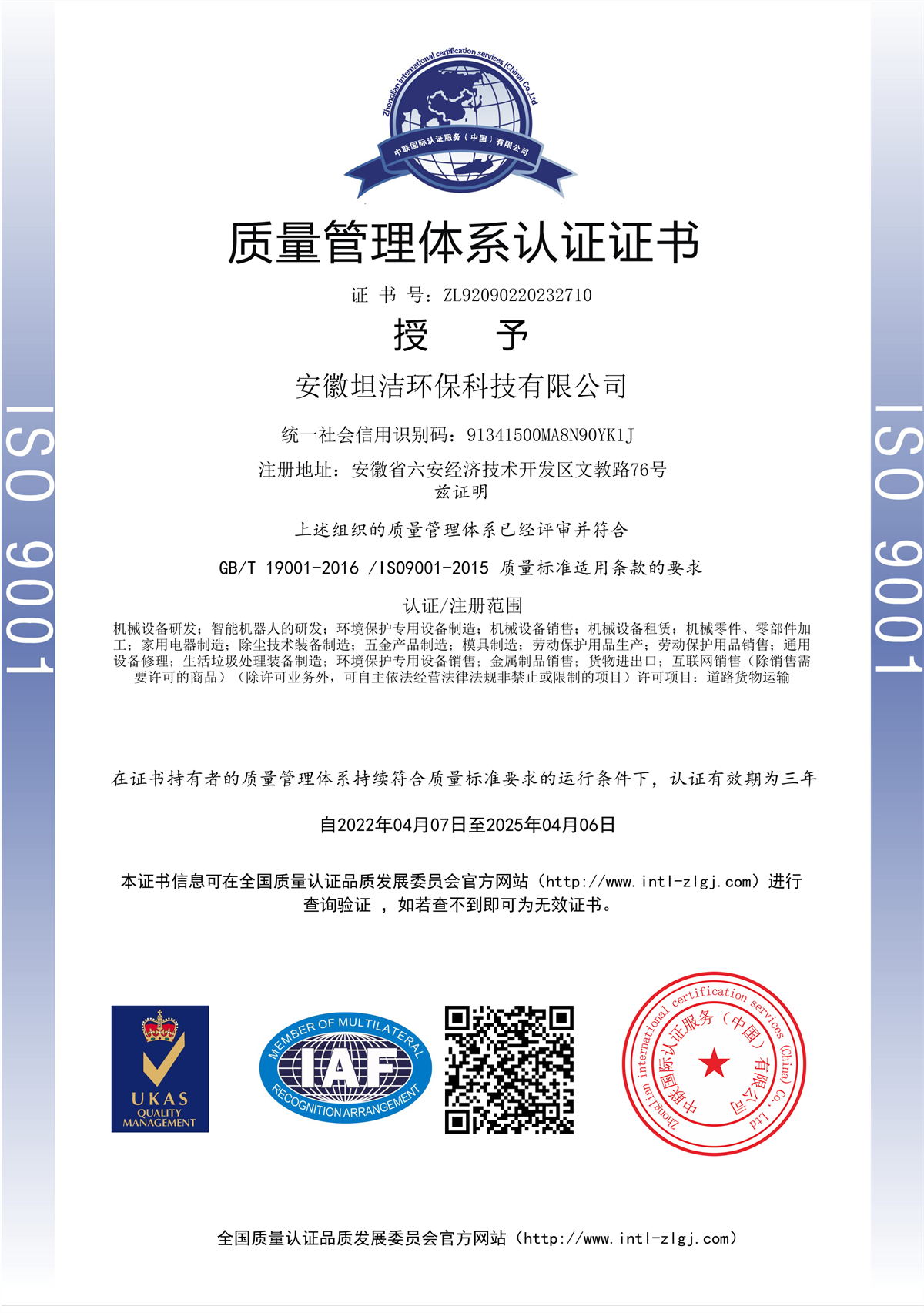昌平质量管理体系认证证书