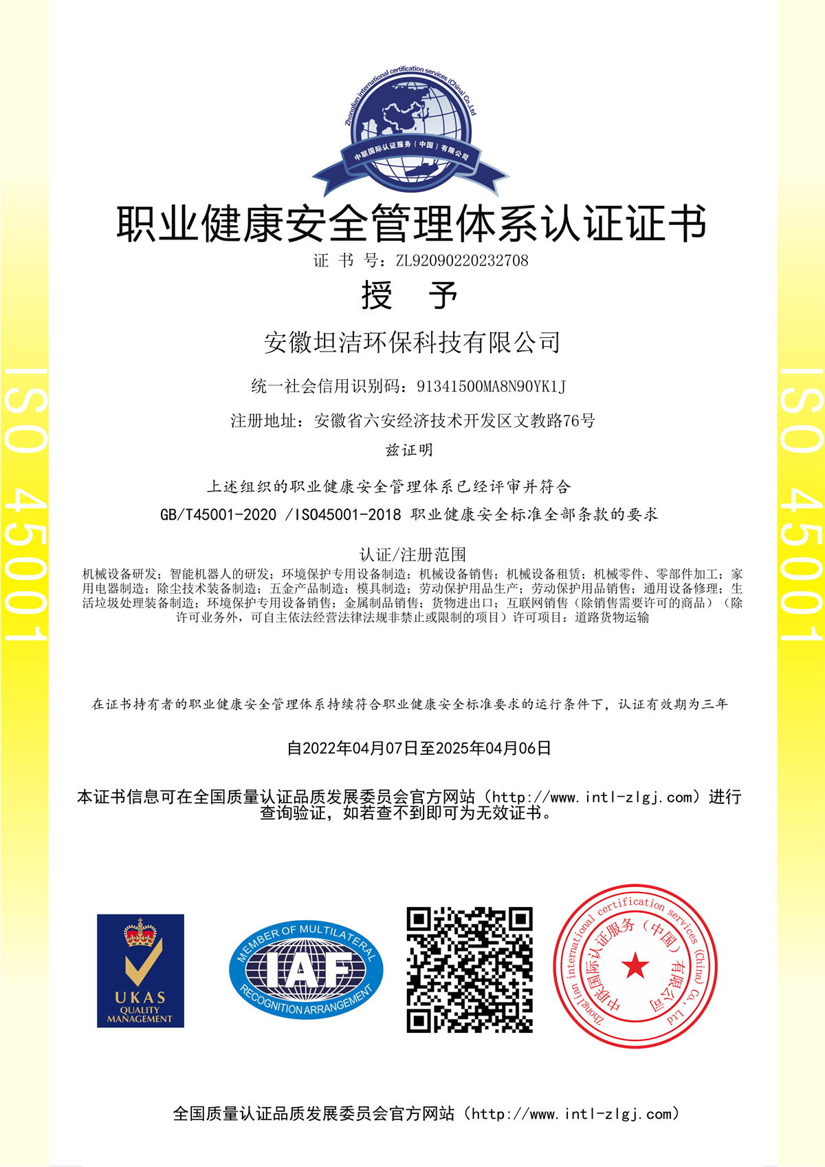 昌平职业健康安全管理体系认证