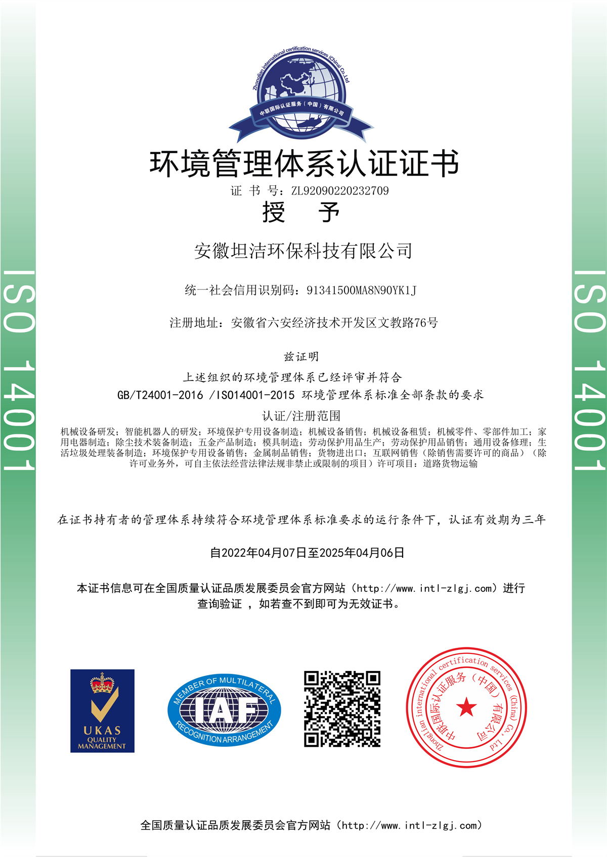 昌平环境管理体系认证证书
