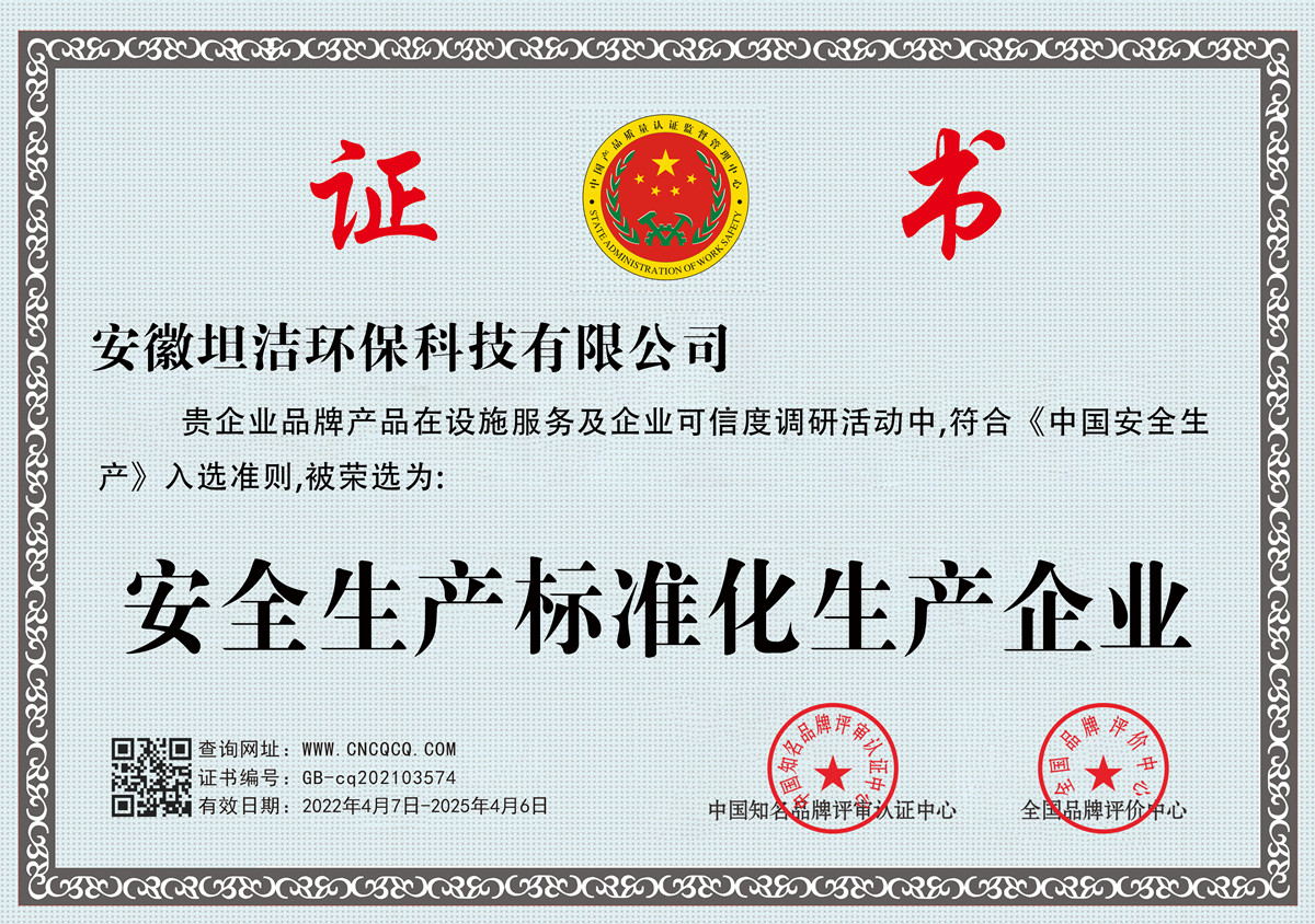 昌平安全生产标准化企业