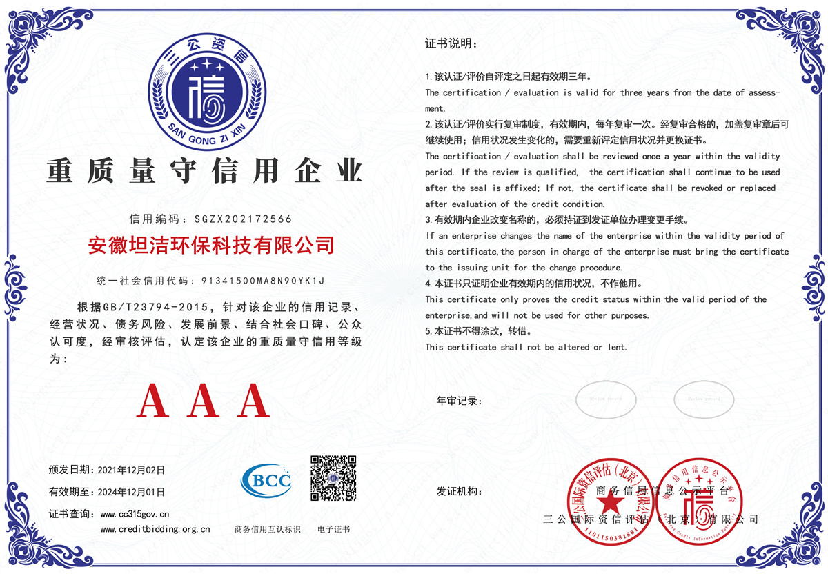 昌平重质量守诚信AAA级信用企业