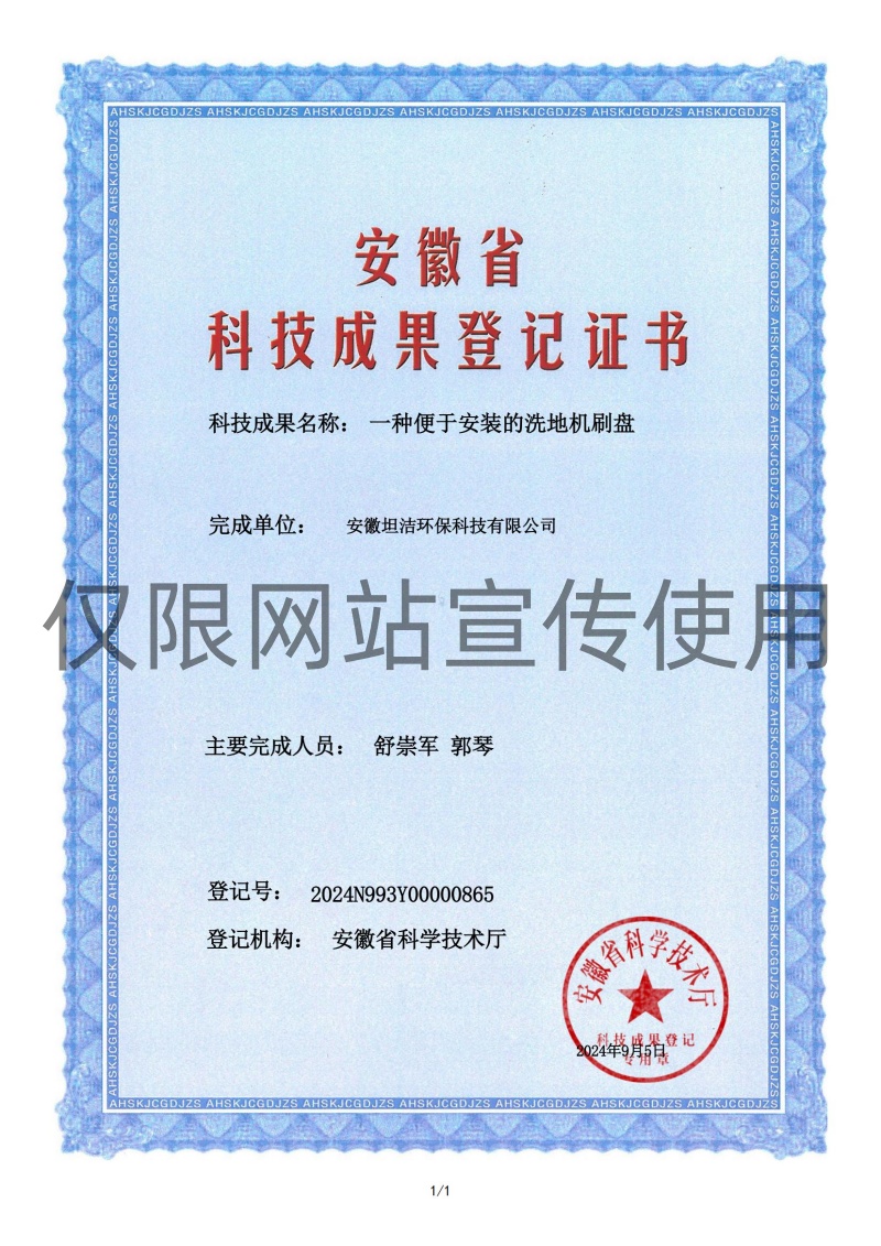 昌平科技成果转化证书