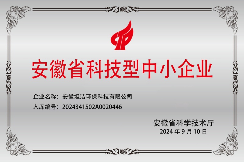 昌平安徽科技型中小企业证书