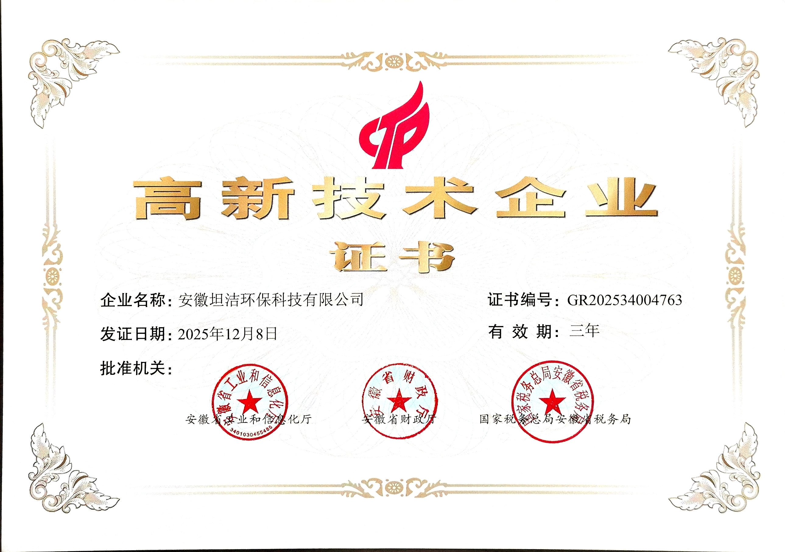 昌平国家级高新技术企业